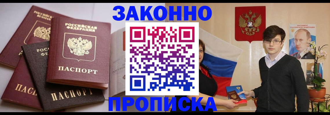 прописка для работы в Алексеевке