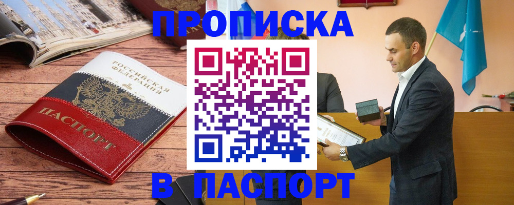 прописка в квартире в Алексеевке