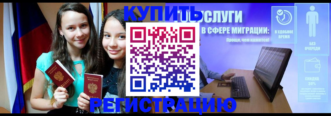 прописка для работы в Алексеевке